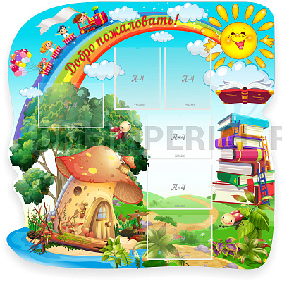 "Добро пожаловать!", резной стенд