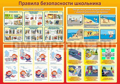 Информационные стенды, Оформление стендов для школы, Правила безопасности школьника ШК-0284 Информационные стенды, Оформление стендов для школы, Правила безопасности школьника ШК-0284