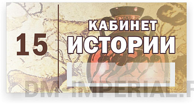 Кабинетная табличка с карманом №2