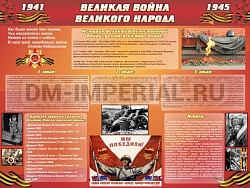 "Великая война Великого народа" (6 блоков)