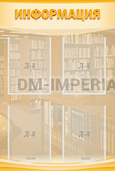 Информация