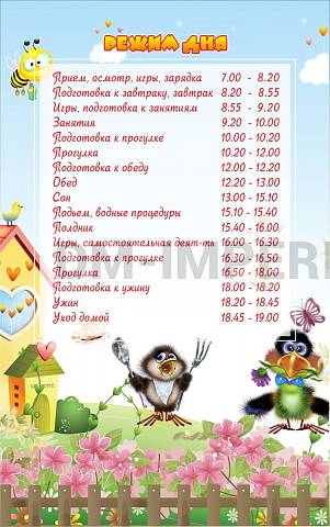 Информационные стенды, Оформление стендов для сада, Режим дня ДДС-0421 Информационные стенды, Оформление стендов для сада, Режим дня ДДС-0421