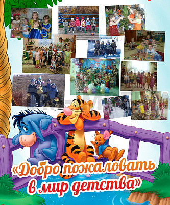 Баннер "Добро пожаловать в мир детства" (ДИЗАЙН ПО ВАШИМ МАТЕРИАЛАМ*)