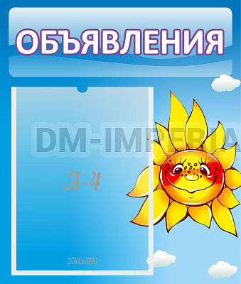 Объявления