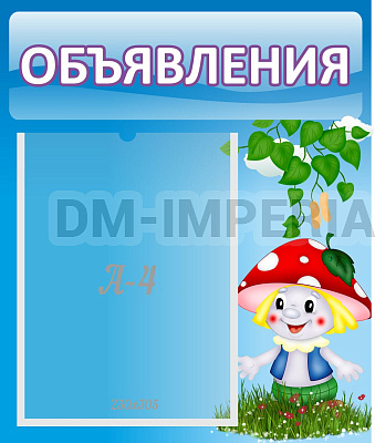 Объявления