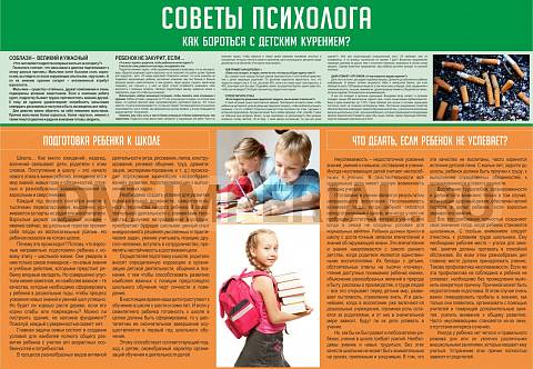 Информационные стенды, Оформление стендов для школы, "Советы психолога" информационный стенд ШК-0250