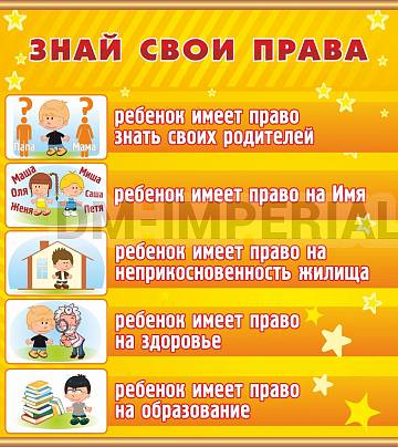 Информационные стенды, Оформление стендов для сада, Знай свои права ДС-0414