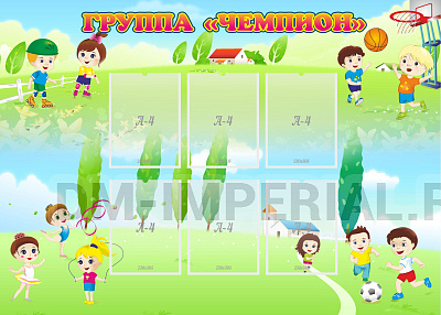 Группа "Чемпион"