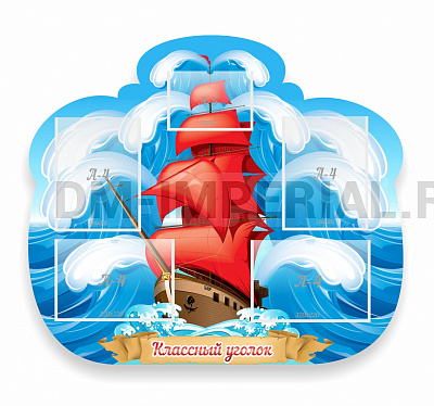 "Классный уголок" № 34, резной стенд