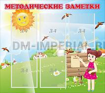 Методические заметки