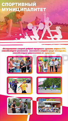 Баннер "Спортивный муниципалитет"