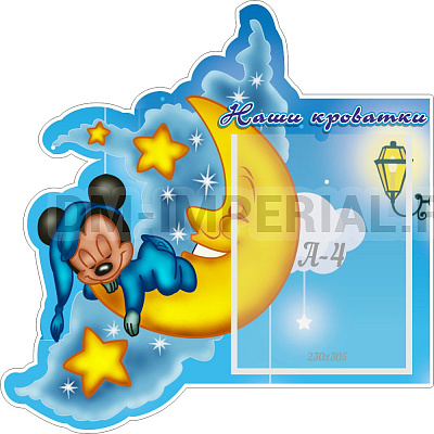 "Наши кроватки", резной стенд