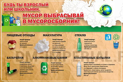 Баннер "Чистая Планета"