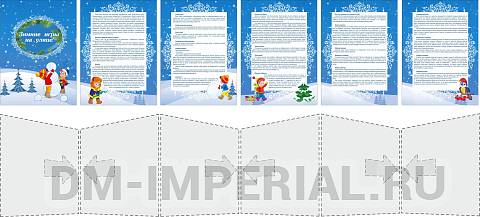 Информационные стенды, Оформление стендов для сада, "Зимние игры", папка-передвижка ДС-1606