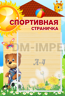Спортивная страничка