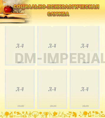 Психологическая служба