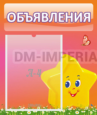 Объявления