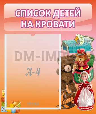 Список детей на кровати