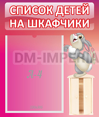 Список на шкафчики