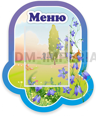 Колокольчик Меню, резной стенд