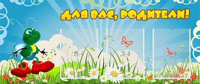 Для вас, родители!