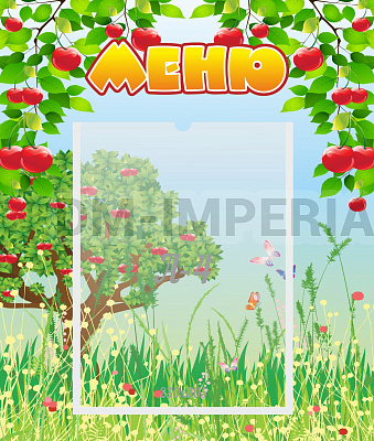 Меню