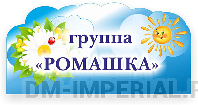Табличка для группы, резная