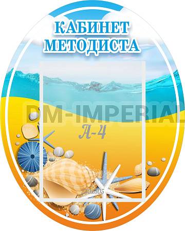 Информационные стенды, Оформление стендов для сада, "Кабинет методиста", резной стенд ДС-2001 Информационные стенды, Оформление стендов для сада, "Кабинет методиста", резной стенд ДС-2001