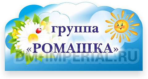 Информационные стенды, Оформление стендов для сада, Табличка для группы, резная ДС-0931 Информационные стенды, Оформление стендов для сада, Табличка для группы, резная ДС-0931