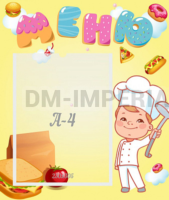 Меню "Поваренок"