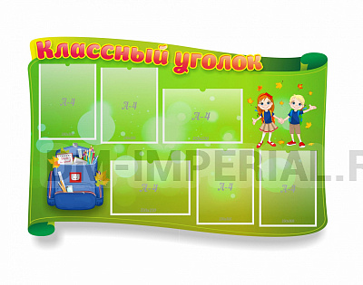 "Классный уголок" №30, резной стенд