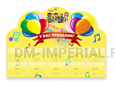 У нас праздник, резной стенд