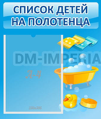 Список детей на полотенца