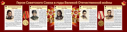 "Герои Советского Союза в годы Великой Отечественной войны" (часть 1)