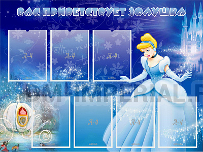 наша группа "Золушка"