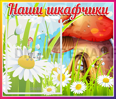 Наши шкафчики, грибок