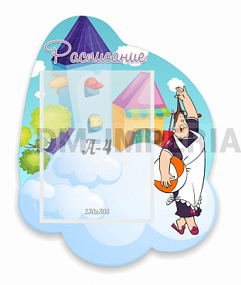 Расписание